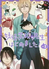 2025年最新】妖怪学校の先生はじめました 漫画の人気アイテム