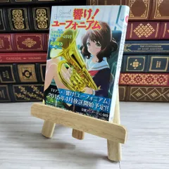 武田綾乃　響けユーフォニアム　サイン本 2025年最新】武田綾乃 サインの人気アイテム - メルカリ