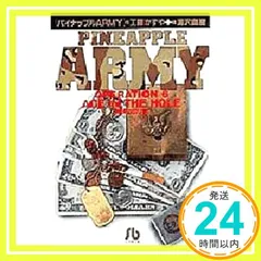 パイナップルARMY〔小学館文庫〕 (6) (小学館文庫 うB 6) 工藤 かずや; 浦沢 直樹_03
