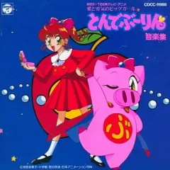 2025年最新】とんでぶーりん cdの人気アイテム - メルカリ