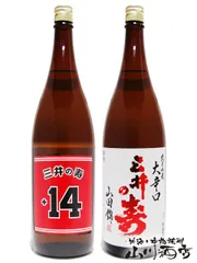 2024年最新】三井の寿 日本酒の人気アイテム - メルカリ
