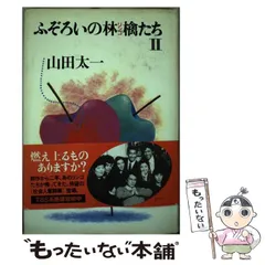2025年最新】ふぞろいの林檎たちの人気アイテム - メルカリ