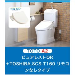 TOTOピュアレストQR・TOSHIBAウォシュレット