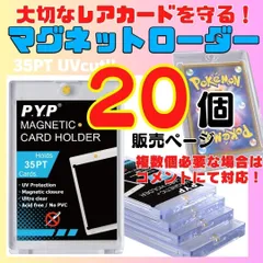 20個 マグネットローダー ポケカ 遊戯王 トレカ マグホ スリーブカードローダー ポケモン 遊戯王 ワンピースカード ポケカ トレーディングカード マグネティック マグネットホルダー カードホルダー set カードローラー コレクション D-23-R910