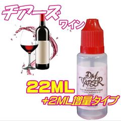 チアーズ ワイン リキッド 22ML VG60:PG40 HiLIQ×DMVAPER ハイリク ベイプ VAPE 電子タバコ
