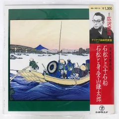 2026年最新】広沢虎造 レコードの人気アイテム - メルカリ
