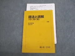 VC12-114 駿台 英語 語法と読解(夏に架ける橋) テキスト 2020 夏期 大島保彦 10m0D