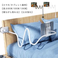 スマホスタンド スマホホルダー 寝ながら アーム スマホ アームスタンド スマホアームスタンド ベット用スマホホルダー 携帯スタンド スマートフォンスタンド 卓上 iphone ipad フレキシブル#sour2714のサムネイル