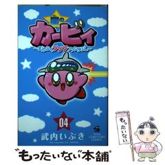 [중고] 별의 커비 만푸쿠 푸푸 판타지 04 (코로코로코믹스) / 타케우치 이부키 / 쇼가쿠칸
