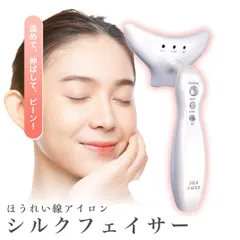 オムニ シルクフェイサー ほうれい線アイロン 美顔器 ほうれい線 たるみ シワ 眉間 目元 目尻 首 デコルテ 表情筋 解消 グッズ ケア 器具 OM-FM04 送料無料のサムネイル