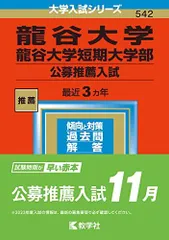 2024年最新】龍谷大学グッズの人気アイテム - メルカリ