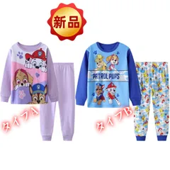 ✨新品✨ パウパトロール パジャマ 子供服 男の子 女の子 長袖 上下セット キッズ ルームウェア 部屋着 寝間着 キッズパジャマ 子供パジャマ コットン 綿 100 110 120 130 春秋冬 プレゼント ブルー パープル ハロウィン クリスマス