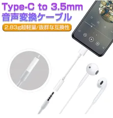 ⁂タイプC 変換アダプタ イヤホンジャック 3.5mm アンドロイド 変換