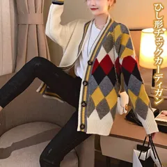 即日発送 オーバーサイズのカーディガン 大人カジュアル 配色 ひし形チェック柄風