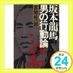 坂本龍馬 陶板 「竜馬がお龍に贈った歌」 有田焼 金龍窯