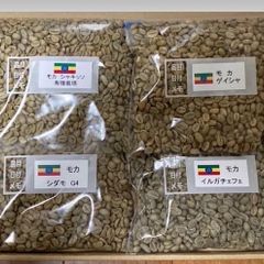 コーヒー生豆　　モカ４種　各２００g