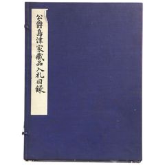 日本画家 印譜落款集「現代美術宝典」1967年 美術年鑑社 - メルカリ