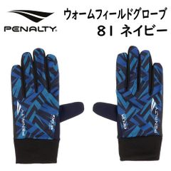 PENALTY ペナルティ ウォームフィールドグローブ 手袋 グローブ PEF4527 サッカー フットサル