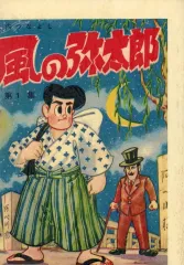 武内つなよし作　初期作品 武内つなよし作 初期作品 Amazon.co.jp: 赤胴鈴之助 (1) : 武内