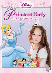 2024年最新】disney princess party dvdの人気アイテム - メルカリ