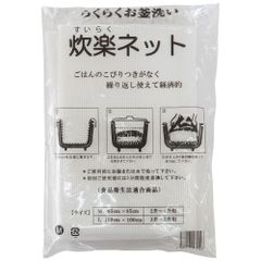 【全国送料無料】炊楽ネット(ライスネット)　M　85cm×85cm(2升～4升用)　1枚入（メール便）