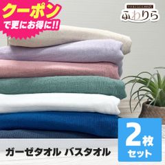 ガーゼタオル バスタオル 2枚セット 約65×120cm 綿100% 吸水 片面ガーゼ地 薄手 かさばらない 速乾 軽量 新品 未使用 まとめ売り