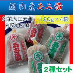 内野海産　有明名産 ①あみ漬120g×2袋　②ゆず入りあみ漬120ｇ×２袋　２種類のお味！（各２個ずつ）セット！ 工場から直送　熊本県　玉名郡長洲町　[国産]漬けアミ 温かいご飯やお酒のお供に　あみ漬　つけあみ