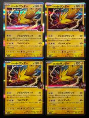 ロケット団のサンダー R [SV10 033/098](拡張パック「ロケット団の栄光」)  4枚セット Team Rocket's Zapdos R [SV10 033/098]("Glory of Team Rocket") 4-card set