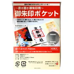 【新着商品】クリアポケット 用 大判サイズ（12×18cm）用 御朱印 (40枚) 書き置き