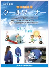 クールワーナー　溶接作業用　3枚まとめお得セット　４Lサイズ１枚・Lサイズ２枚