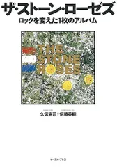 2024年最新】the stone roses レコードの人気アイテム - メルカリ