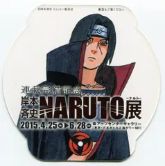 2025年最新】岸本斉史NARUTO展の人気アイテム - メルカリ