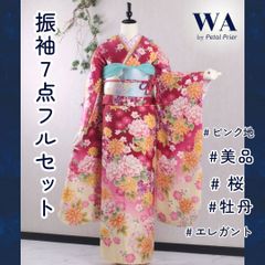 振袖フルセット 振袖セット 振袖 Lサイズ 中古 ピンク×エレガント 美品