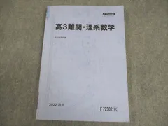 キノさん専用　駿台SAスーパー京大理系コース通年テキスト、プリント、板書 キノさん専用 駿台SAスーパー京大理系コース通年テキスト