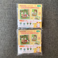 【シルバニア】おたのしみガーデニングセット×2セット