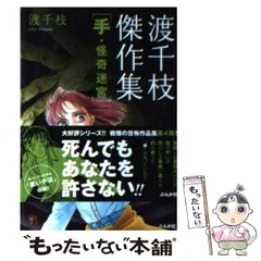 ホラーM2006年8冊まとめ売り サタニスター　渡千枝 ホラーM2006年8冊まとめ売り サタニスター 渡千枝 - メルカリ