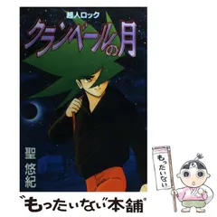 【中古】 メイドイン星矢 ２４/ビブロス 楽天市場】メイドイン星矢の通販