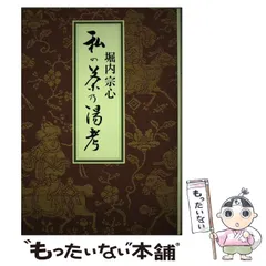 2025年最新】堀内宗心の人気アイテム - メルカリ