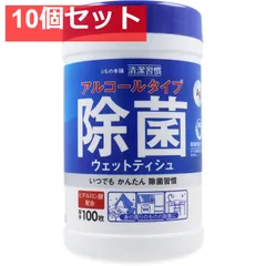 清潔習慣 アルコールタイプ 除菌ウェットティシュ ボトル本体 100枚入 10個セット まとめ売り