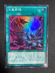 遊戯王　七皇昇格　セブンスアセンション　スーパー