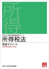 2025年最新】税理士試験 所得税法の人気アイテム - メルカリ