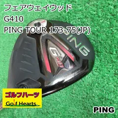 2023年最新】ピン g410 フェアウェイウッド ping tour 173－65 ／ 173