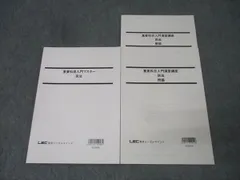 2026年最新】マスター演習講座の人気アイテム - メルカリ