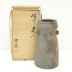 備前焼　木村宏造造　花入（共箱） 花入れ 茶道 茶道具 花瓶 花器 おしゃれ フラワーベース 道具 茶室 華道 華道具 インテリア hnir