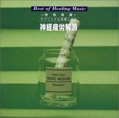 礒一明CD全5枚組サブリミナル ミュージックプログラム/ヘミシンク