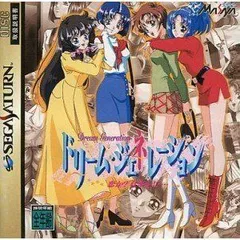 【中古】ドリーム・ジェネレーション 恋か?仕事か!?…
