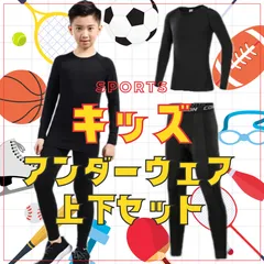 キッズ コンプレッション スポーツ メンズ セットアップ 長袖 サッカー