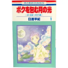 2024年最新】日渡早紀の人気アイテム - メルカリ