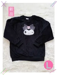 201.新品タグ付き♡クロミ ボアトレーナー L ブラック ♡ クロミ マイメロ トレーナー スウェット ボア素材