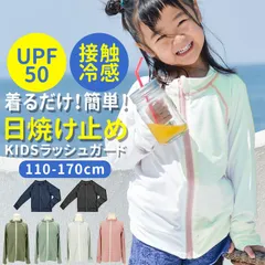 ☆ 160-170cm ☆ ラフラッシュ キッズ 無地 ラッシュガード キッズ 長袖 無地 シンプル パーカー 夏 ジップアップ 110-120cm 130-140cm 150-160cm 海 プール 海水浴 UVカット 紫外線対策 UPF50+